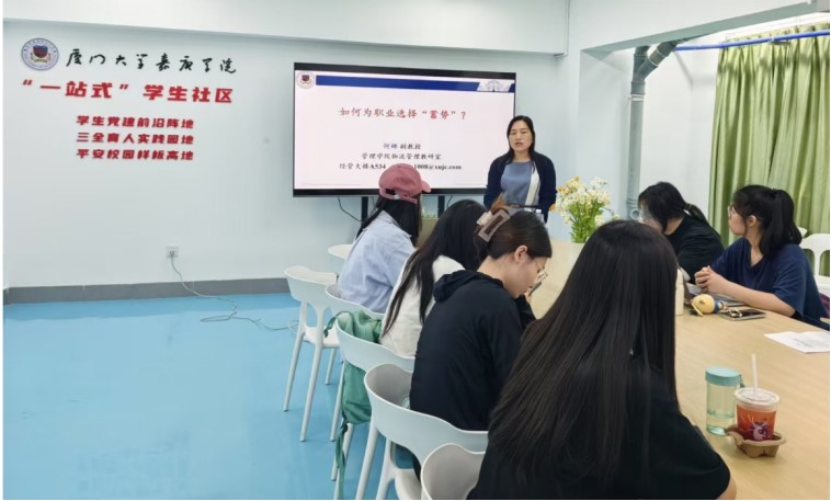 【乐享沙龙】我院举办“破茧职场...