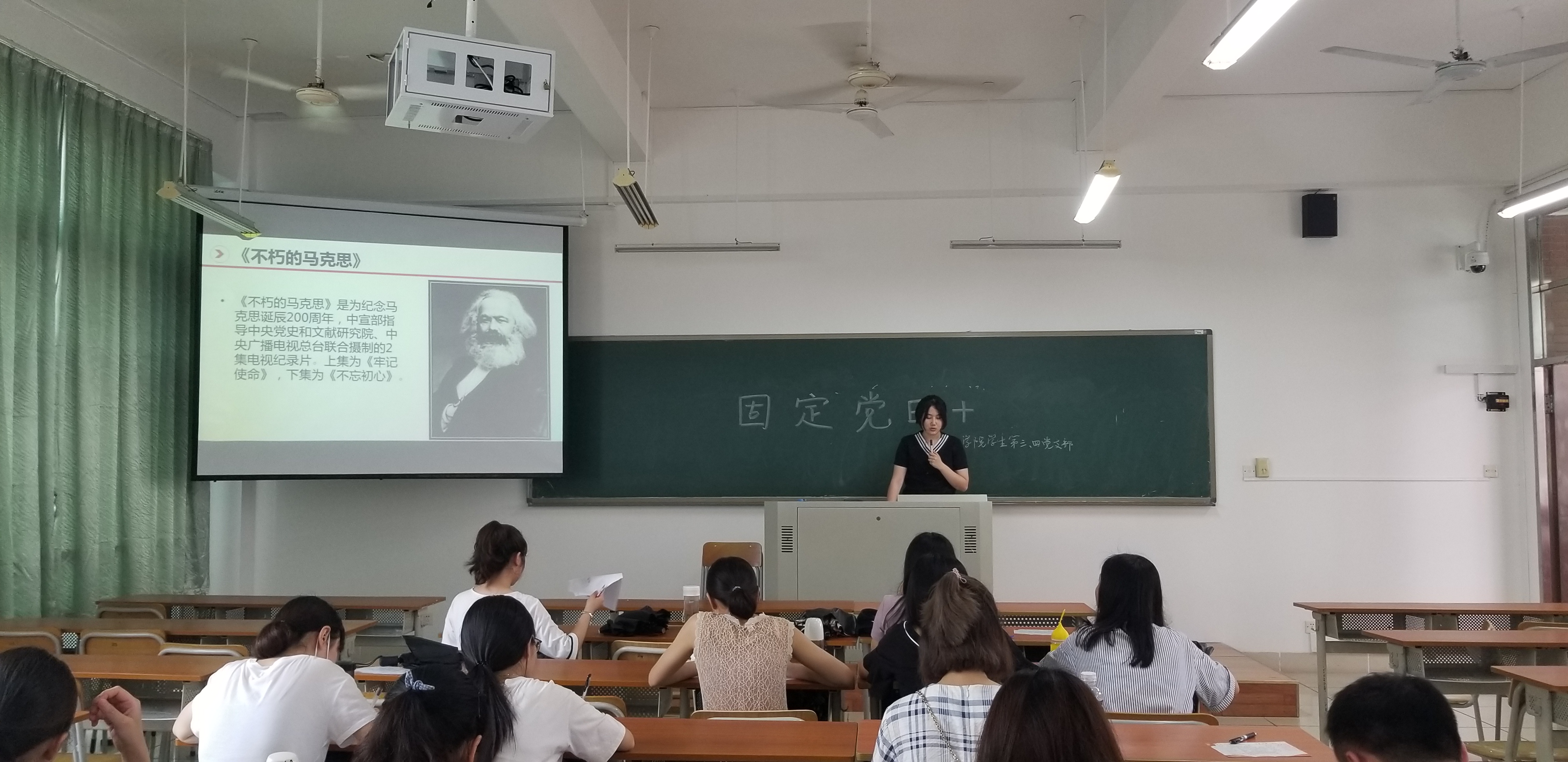 管理学院学生第三四党支部"固定党日《不朽的马克思》