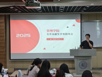 管理学院举行2025级专升本新...