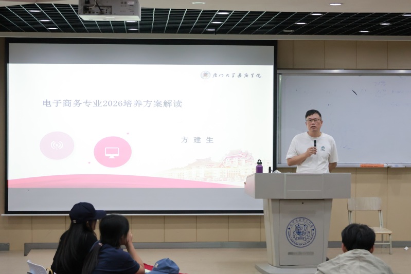 管理学院召开2026级电子商务...